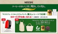 コーヒーのおいしさを、明日も、その先も。キャンペーン