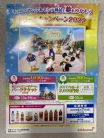 ドリームキャンペーン2022