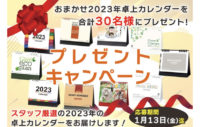 卓上カレンダープレゼント
