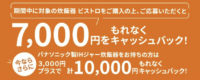 キャッシュバックキャンペーン