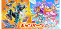 仮面ライダーガッチャード・ひろがるスカイ！プリキュア キャンペーン