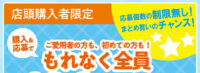 100万円分山分けキャンペーン