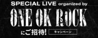 SUPER DRY SPECIAL LIVE organized by ONE OK ROCKにご招待！キャンペーン