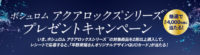平野紫耀さんオリジナルデザインQUOカード当たる！