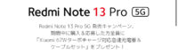 Xiaomi純正の67W急速充電器プレゼントキャンペーン